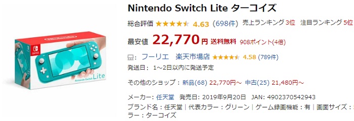 Nintendo Switch（ニンテンドースイッチ）（本体＆ライト）を一番安い値段は？どこで購入すればいい？！【2020年最新在庫情報